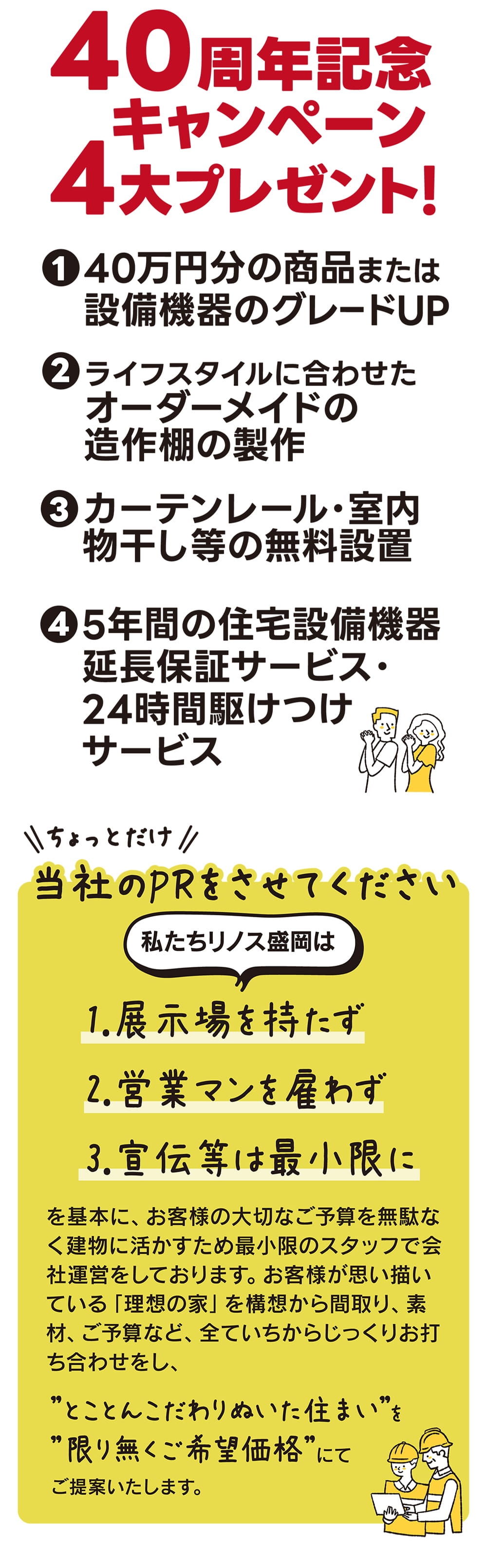 リノス盛岡40周年キャンペーン 家づくり相談会